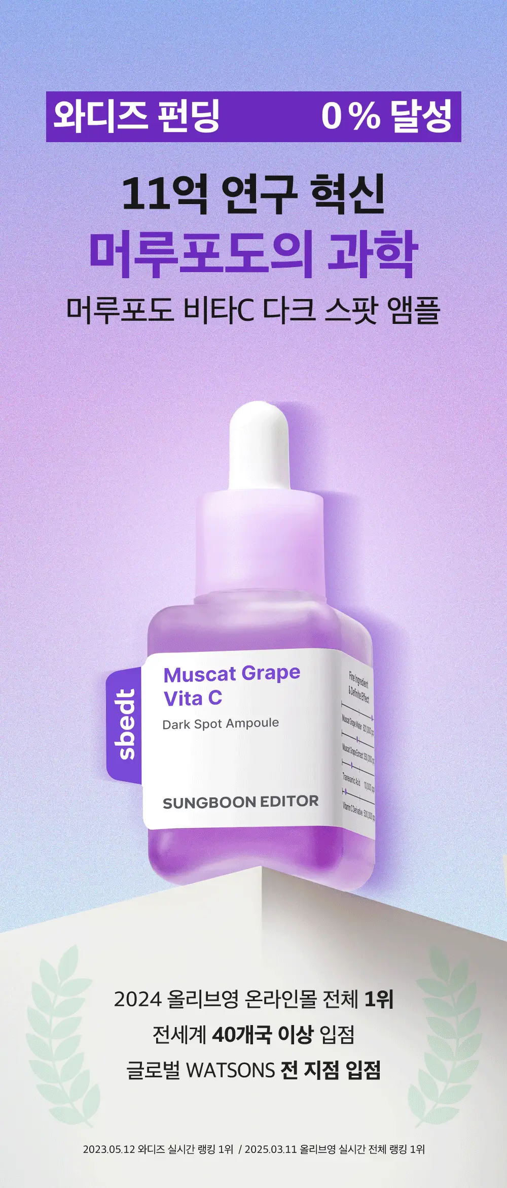 [포켓몬 에디션/잡티미백]성분에디터 머루포도 비타씨 다크 스팟 앰플 40ml 더블기획* 상세페이지 19